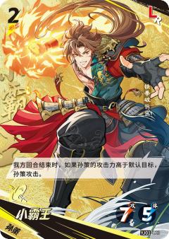 小霸王