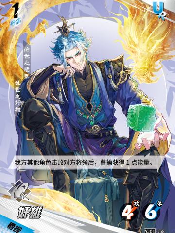 奸雄