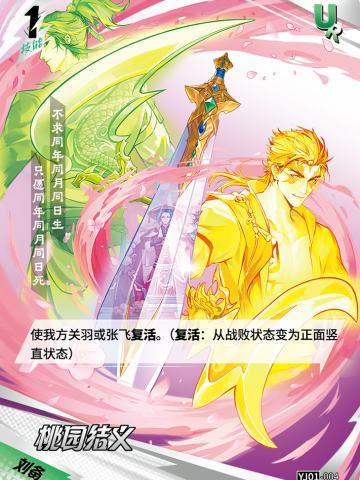 桃园结义