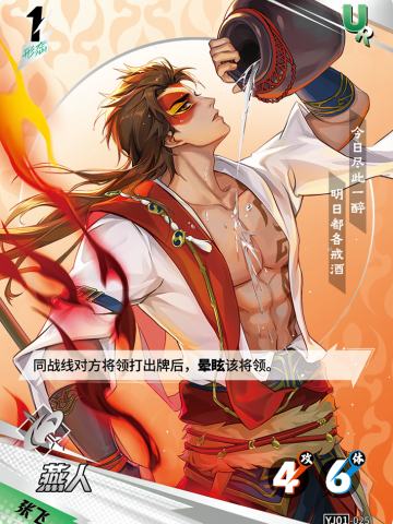 燕人