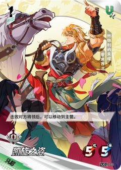 凯旋之姿