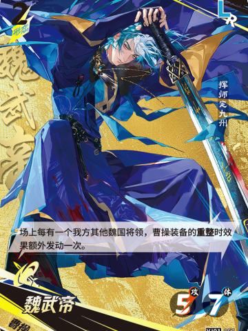 魏武帝
