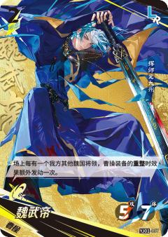 魏武帝
