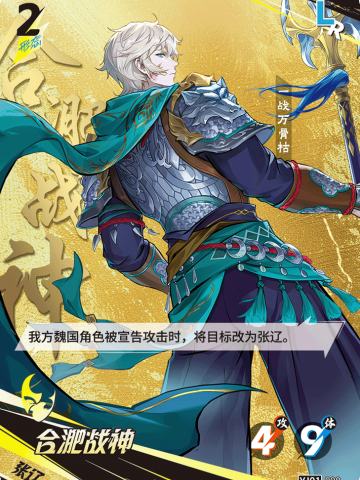 合淝战神