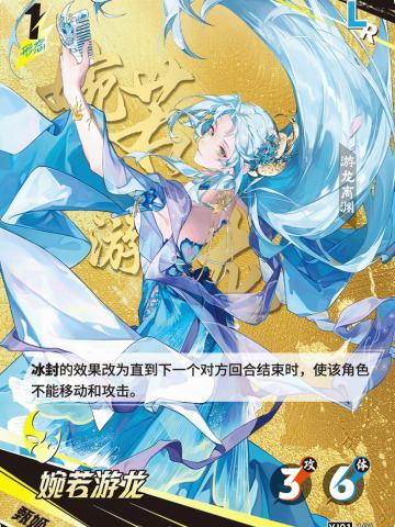 婉若游龙