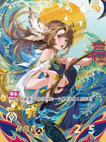 精卫孙尚香
