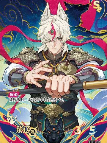 二郎神张辽