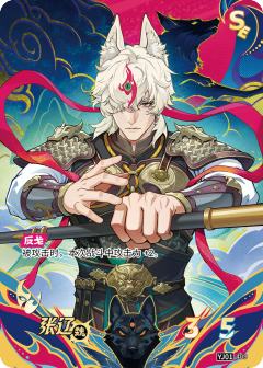 二郎神张辽