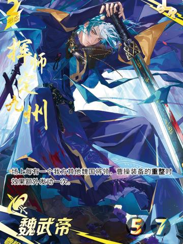 魏武帝