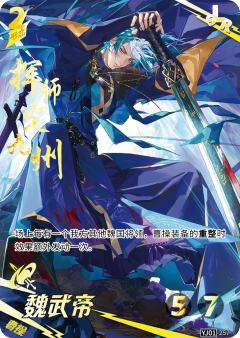 魏武帝