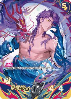 烛龙夏侯惇