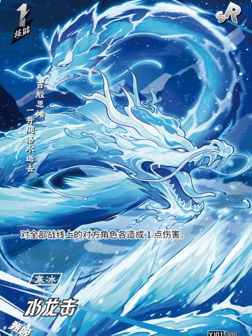 水龙击