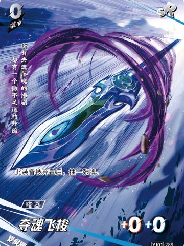 夺魂飞梭