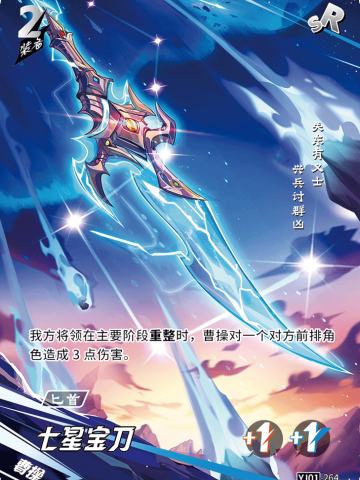 七星宝刀