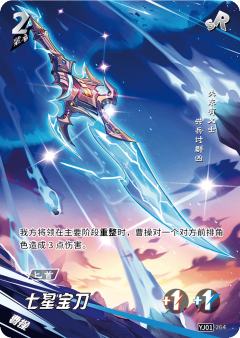 七星宝刀