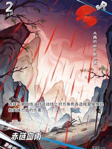 赤链血雨