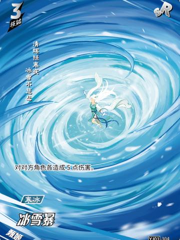冰雪暴