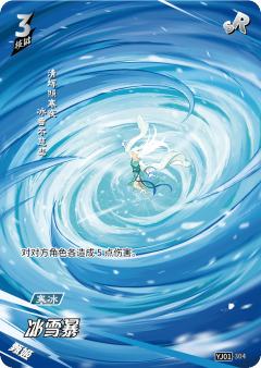 冰雪暴