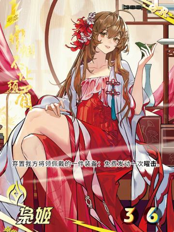 枭姬