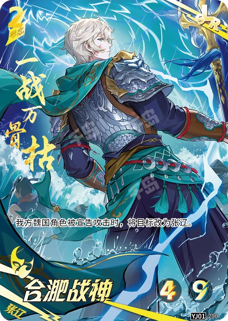 合淝战神 | 一决 - 第1弹新启之战 - 张辽 - 竞技卡牌|千岛