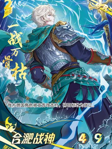 合淝战神