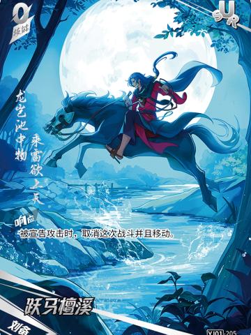 跃马檀溪