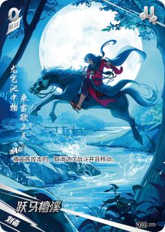 跃马檀溪