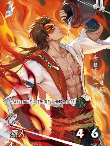 燕人
