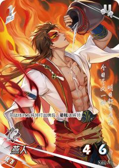 燕人