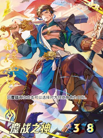 鏖战之神