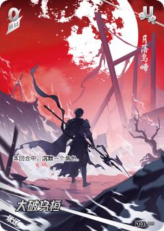 大破乌桓