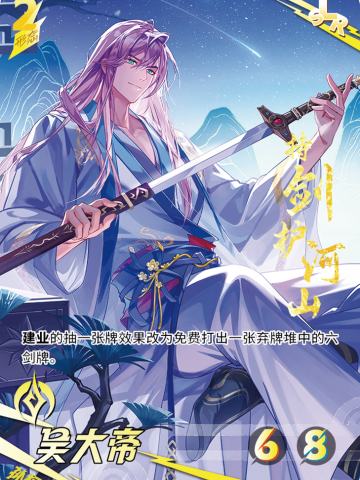 吴大帝