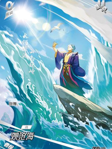 观沧海