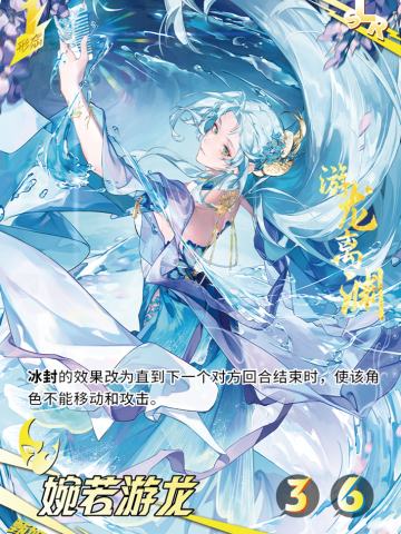婉若游龙