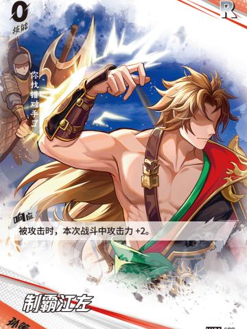 制霸江左