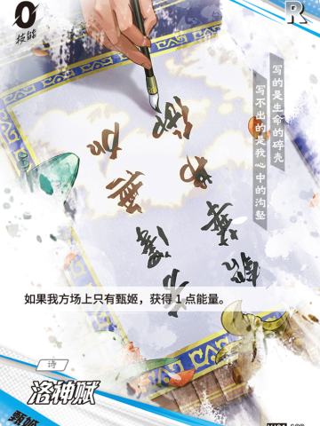 洛神赋