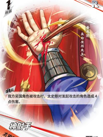 神射手