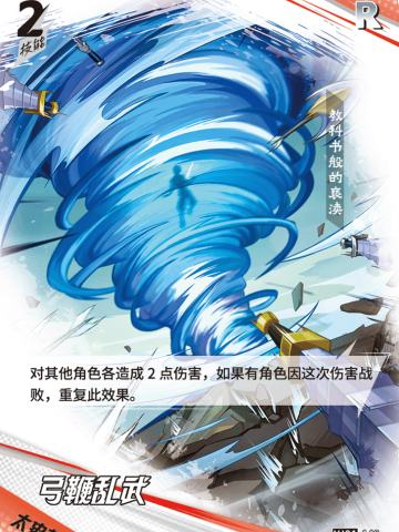 弓鞭乱武