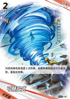 弓鞭乱武