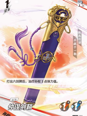 仲谋剑鞘