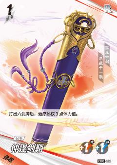 仲谋剑鞘
