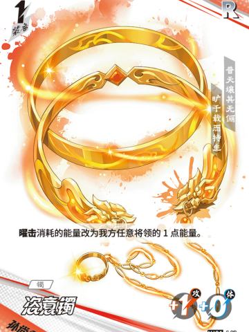恣意镯