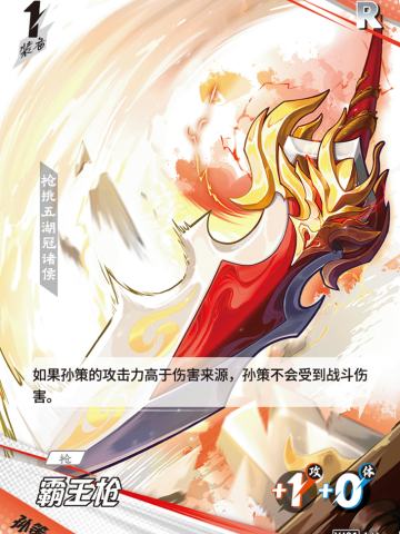霸王枪