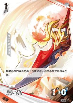 霸王枪