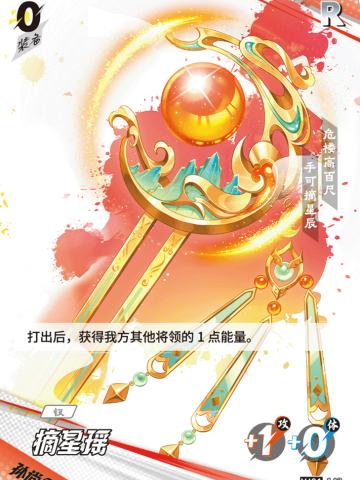 摘星瑶
