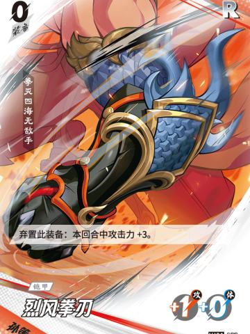 烈风拳刃