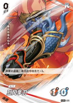 烈风拳刃
