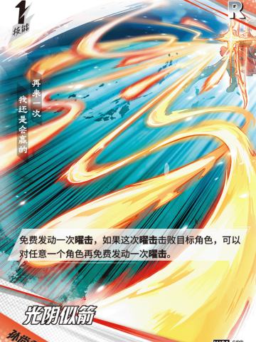 光阴似箭