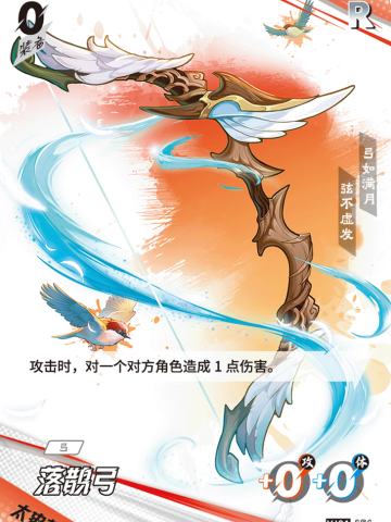 落鹊弓