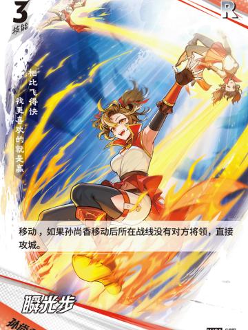 瞬光步